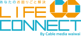 あなたのお困りごと解決 LIFE CONNECT